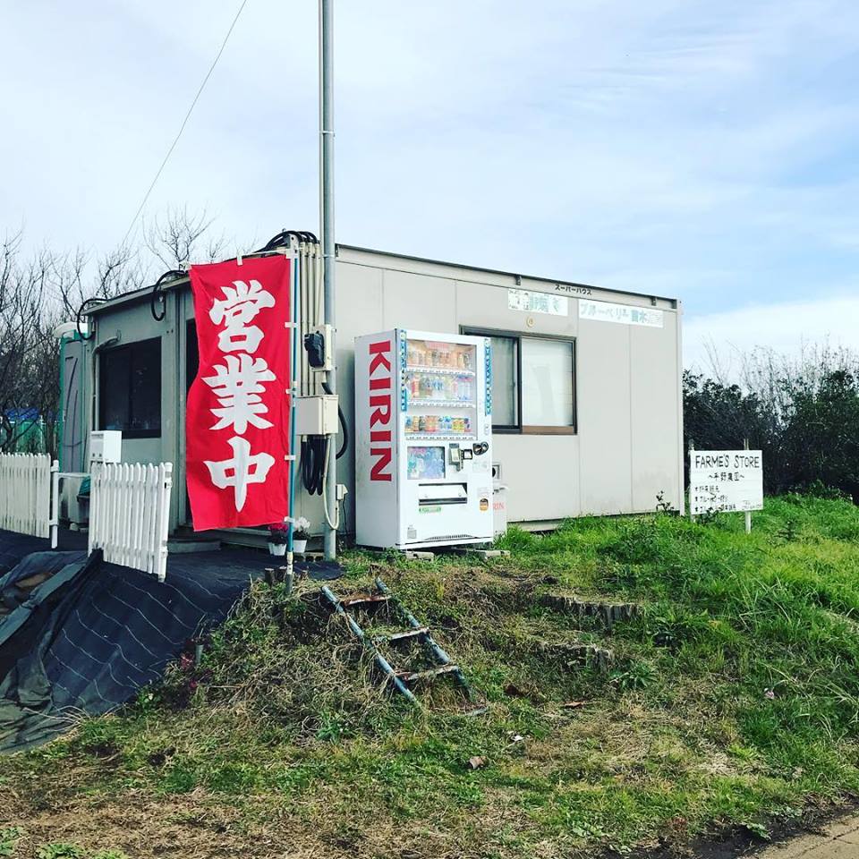 平野農園